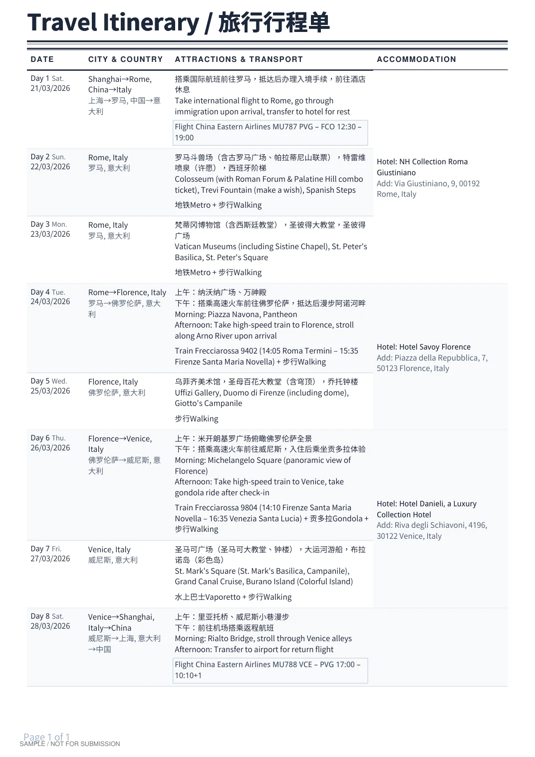 递签行程单，商务精英版实际导出样例，未展示个人信息